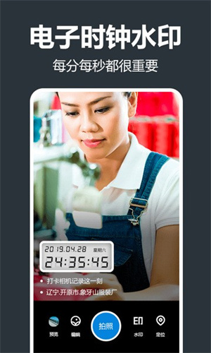 打卡相機(jī)app標(biāo)準(zhǔn)版