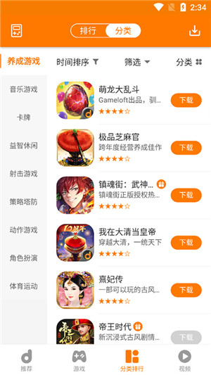 當樂游戲app手機版