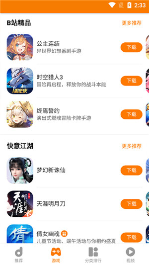 當樂游戲app手機版