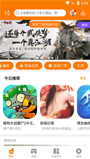 當樂游戲app手機版
