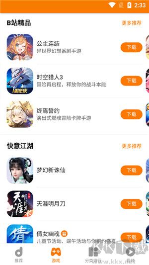 當樂游戲app手機版