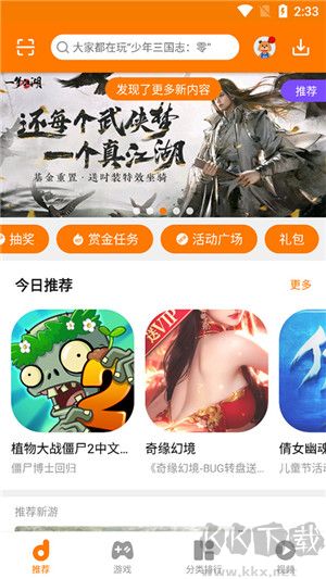 當樂游戲app手機版