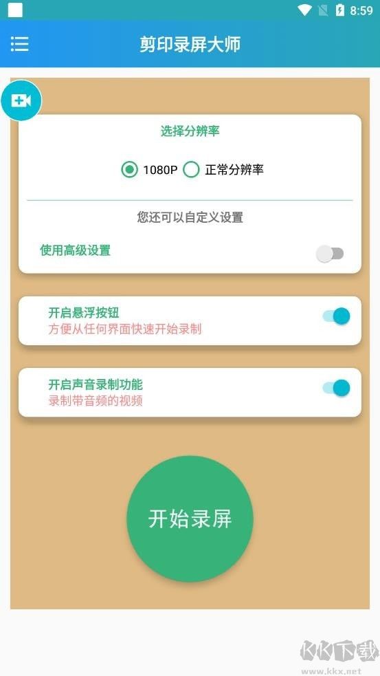 剪印錄屏大師高清版