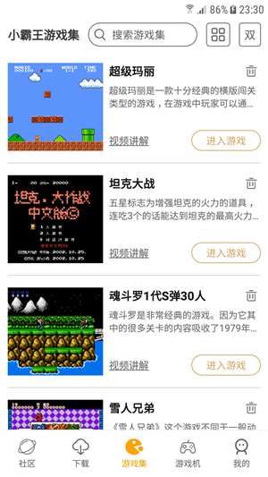 小霸王游戲機(jī)app無敵版