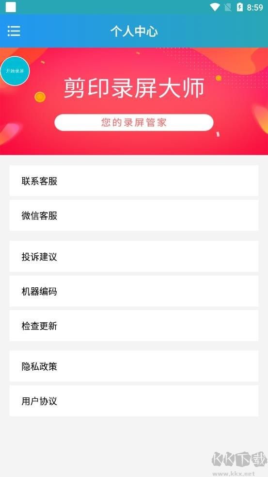 剪印錄屏大師高清版