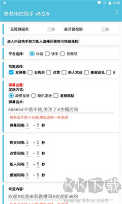 場控助手APP專業(yè)版