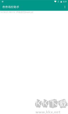 場控助手APP專業(yè)版