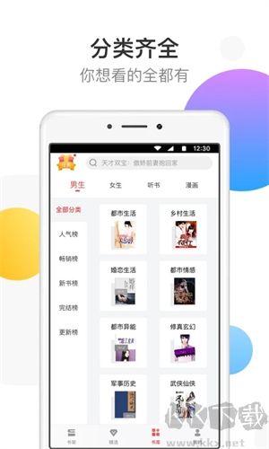 萬(wàn)讀小說(shuō)app破解版