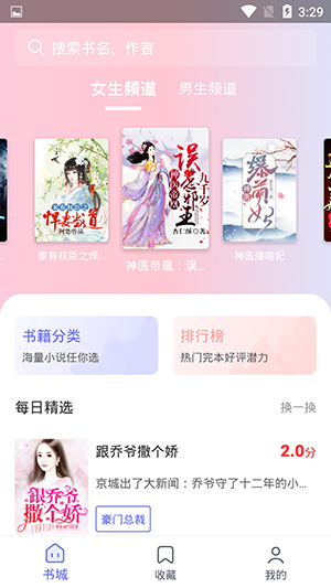 豬豬小說(shuō)app無(wú)損版