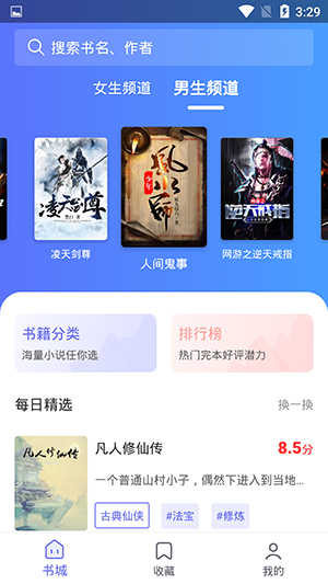 豬豬小說(shuō)app無(wú)損版