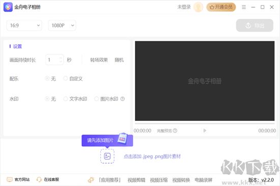 金舟電子相冊(cè)官網(wǎng)版