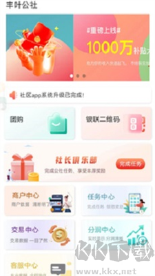 豐葉公社app手機(jī)版