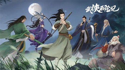 武俠歷險記內(nèi)置MOD菜單版