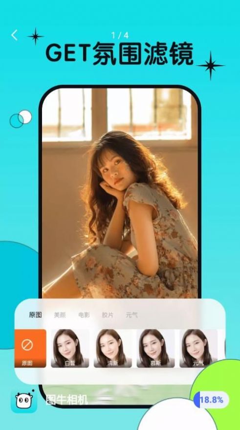 圖牛相機app高清版