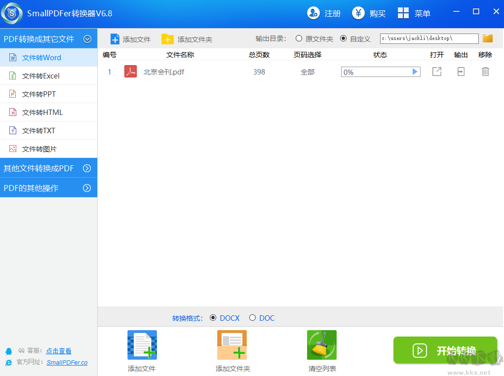 SmallPDF(免費轉(zhuǎn)換工具)