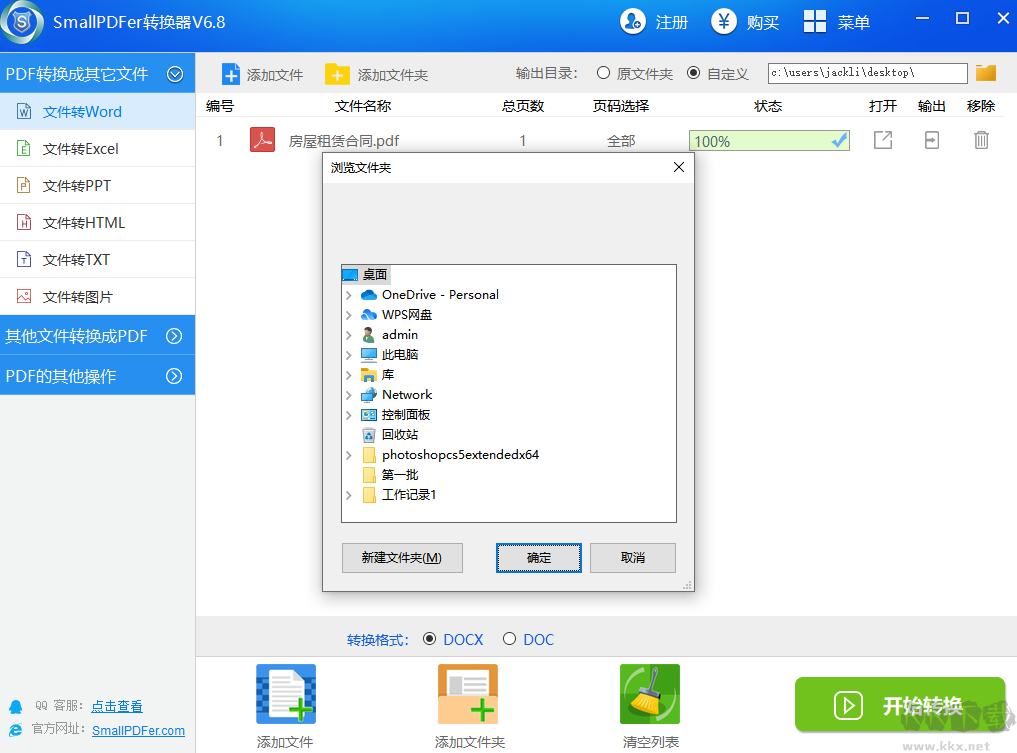 SmallPDF(免費轉(zhuǎn)換工具)