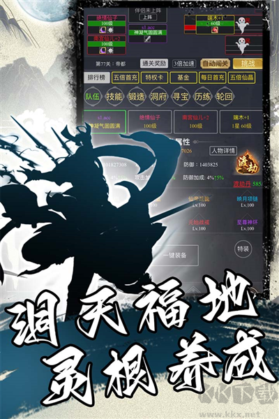 混沌掛機(jī)單機(jī)版