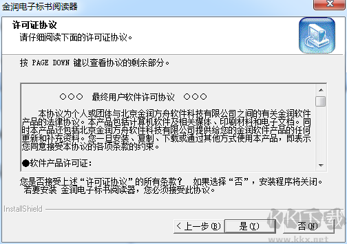 金潤(rùn)電子標(biāo)書(shū)閱讀器官方版