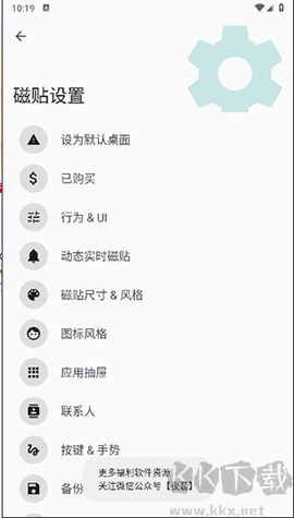磁貼桌面正版