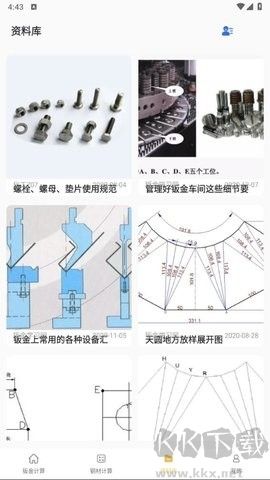五金手冊綠色版