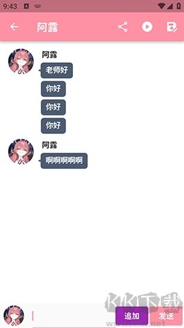 MomoTalk(聊天記錄生成器)