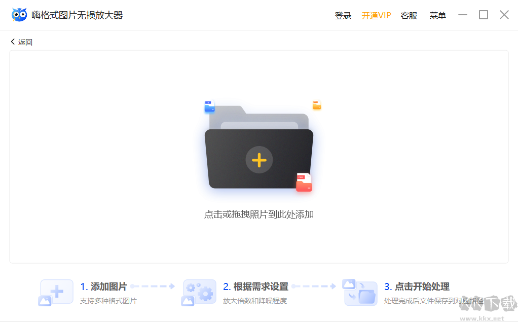 嗨格式圖片無(wú)損放大器