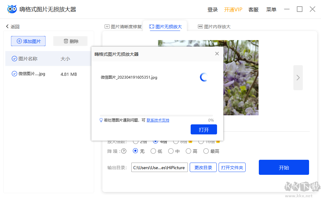 嗨格式圖片無(wú)損放大器