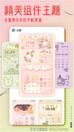 多多主題壁紙app破解版