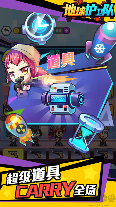 地球護(hù)衛(wèi)隊(duì)