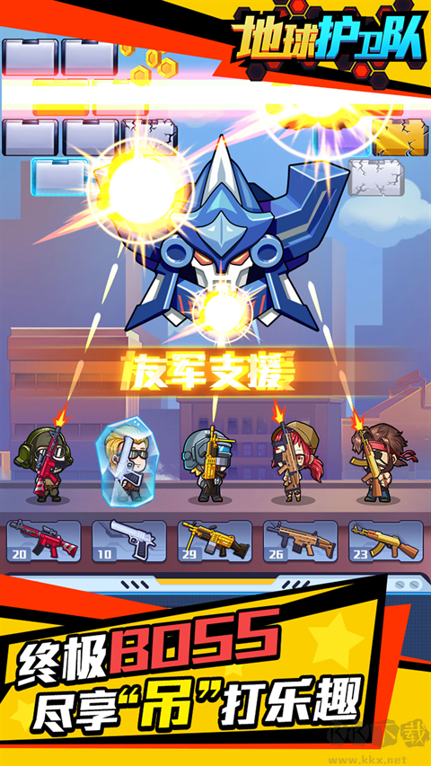 地球護(hù)衛(wèi)隊(duì)