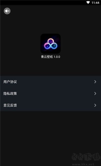 青云壁紙軟件破解版
