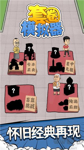 套圈模擬器正版