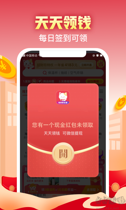 實(shí)惠喵app安卓版
