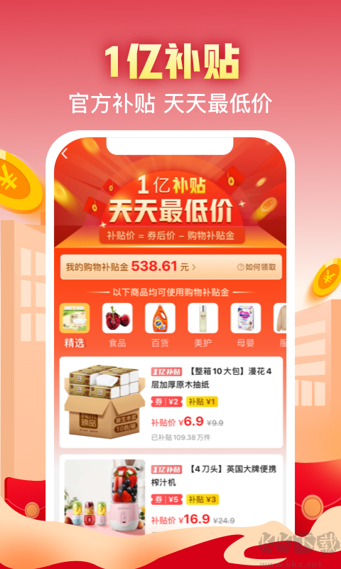 實(shí)惠喵app安卓版