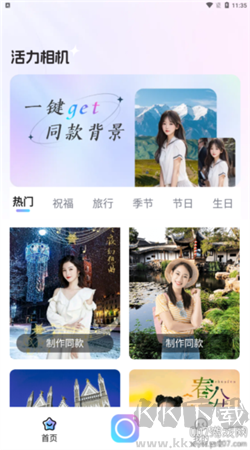 活力相機app