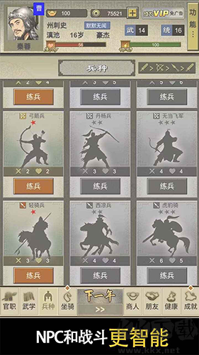 三國人生2無限金幣版