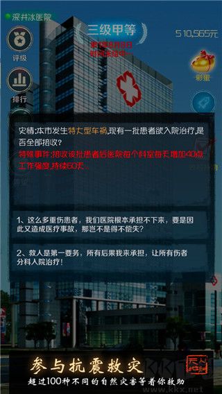 我是院長無限金幣版