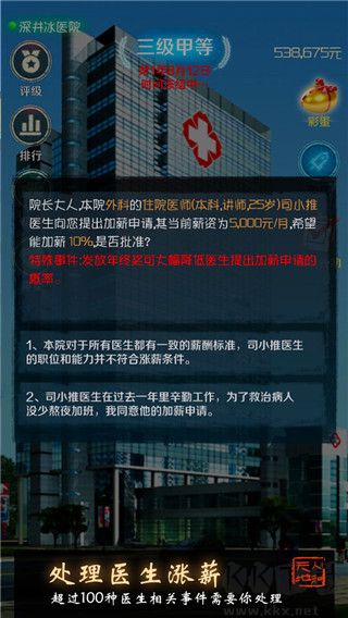 我是院長無限金幣版