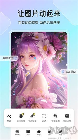 魔兔修圖破解版