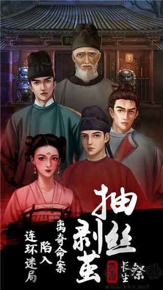 長(zhǎng)生祭(附攻略)