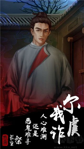 長(zhǎng)生祭(附攻略)