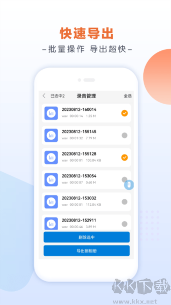 錄音達人app安卓版
