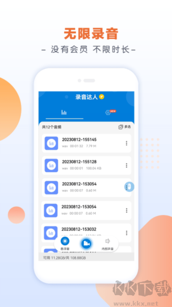 錄音達人app安卓版