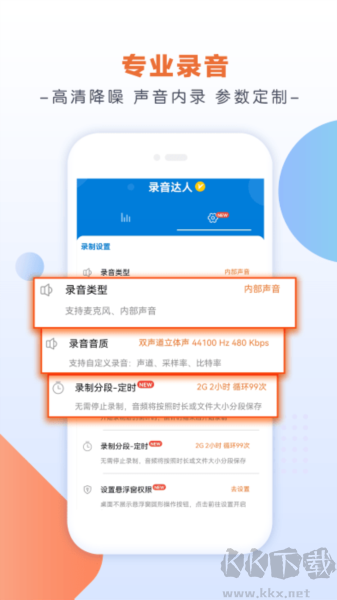 錄音達人app安卓版