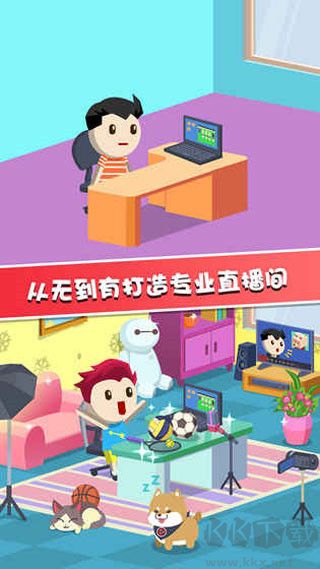 主播養(yǎng)成記無限金幣鉆石