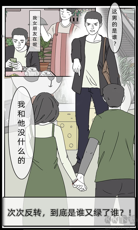 渣男渣女鑒定師