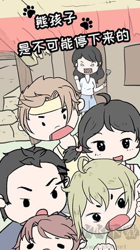 熊孩子是不可能停下來的手游