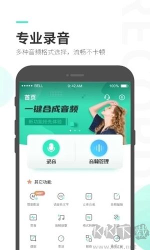 錄音大師調(diào)音臺手機(jī)專業(yè)版