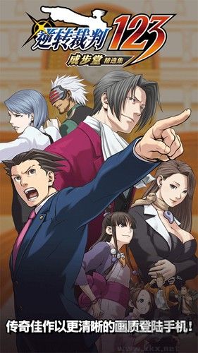 逆轉(zhuǎn)裁判123成步堂精選集