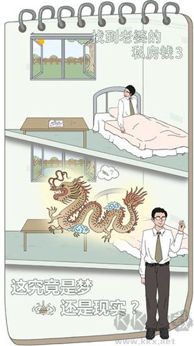 找到老婆的私房錢3手游